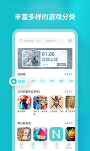 TapTap安卓版截图3