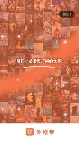 外剧帝经典版截图1