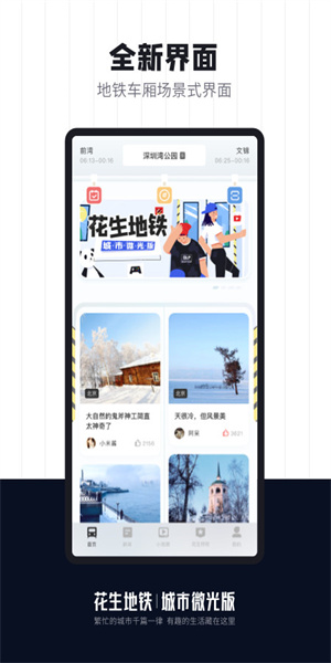 广州花生地铁安卓版截图2