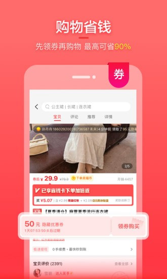 实惠喵官方版截图2