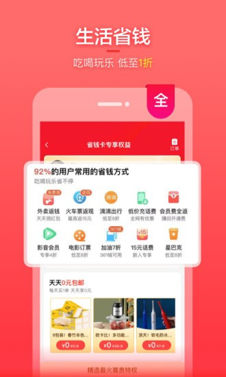 实惠喵官方版截图1