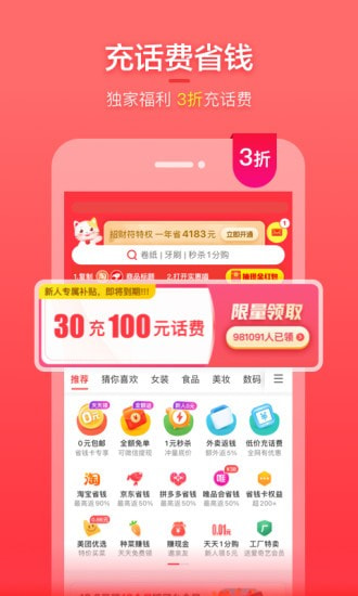 实惠喵官方版截图3