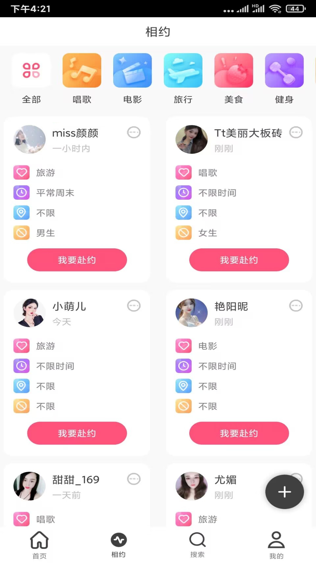 春天直播官方版截图1