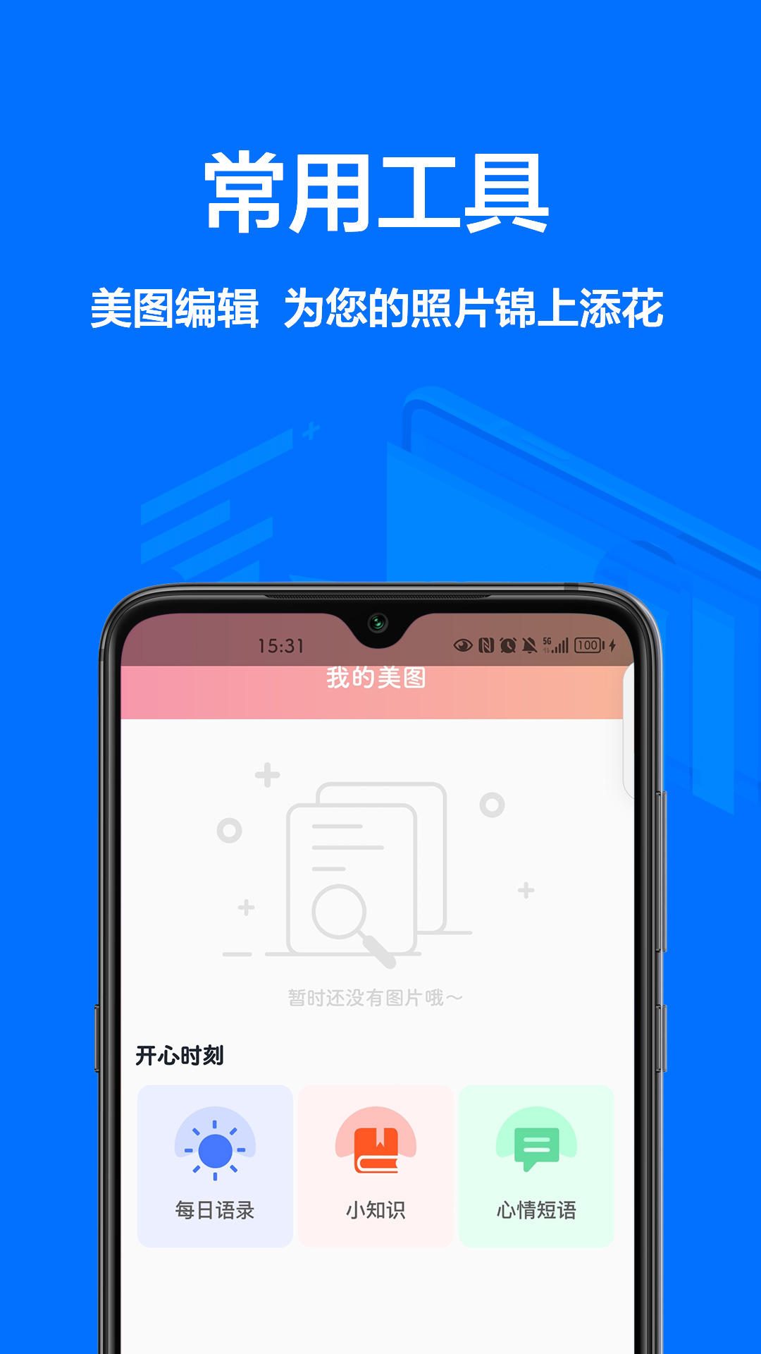 相机王去广告版截图1