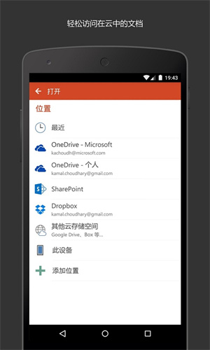 Microsoft ppt中文版截图2