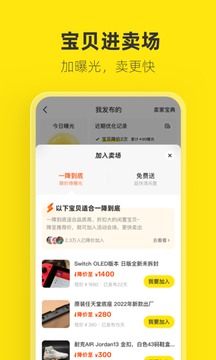 闲鱼无广告版截图1