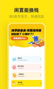 闲鱼无广告版截图3