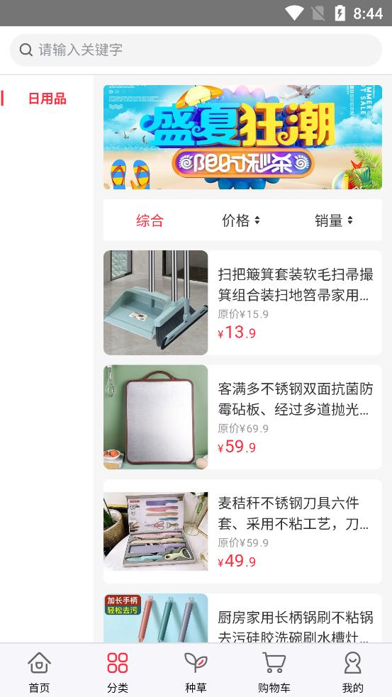 爱思百货免费版截图2