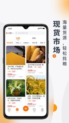 找粮极速版截图1