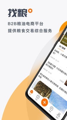 找粮极速版截图3