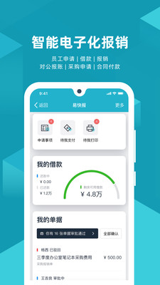 易快报免费版截图2