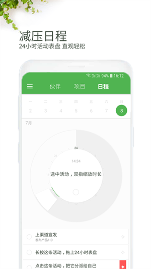 Week中文版截图2