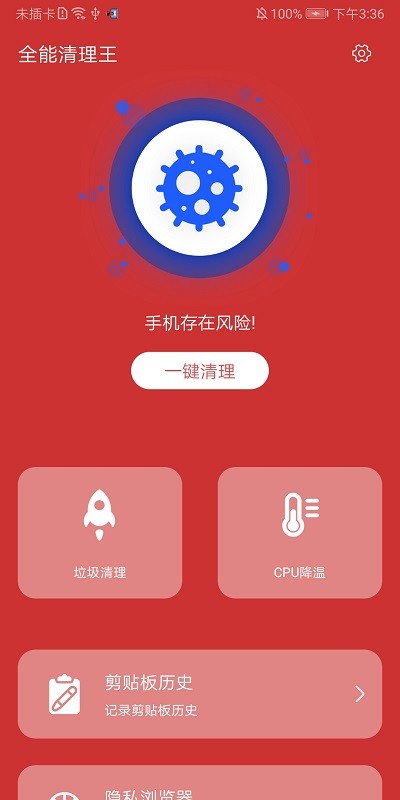 全能清理王官方版截图1