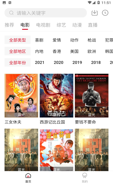 饭团影院极速版截图1