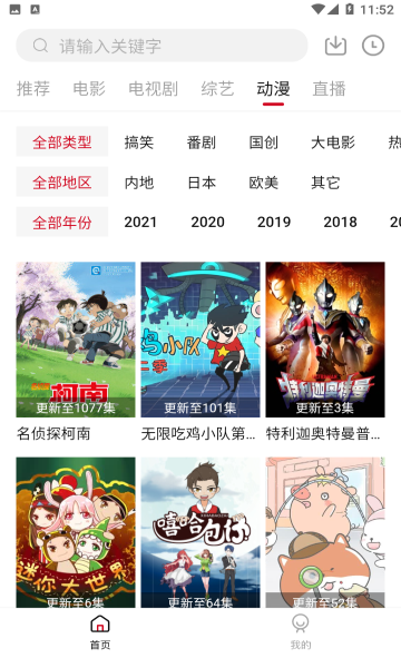 饭团影院极速版截图3