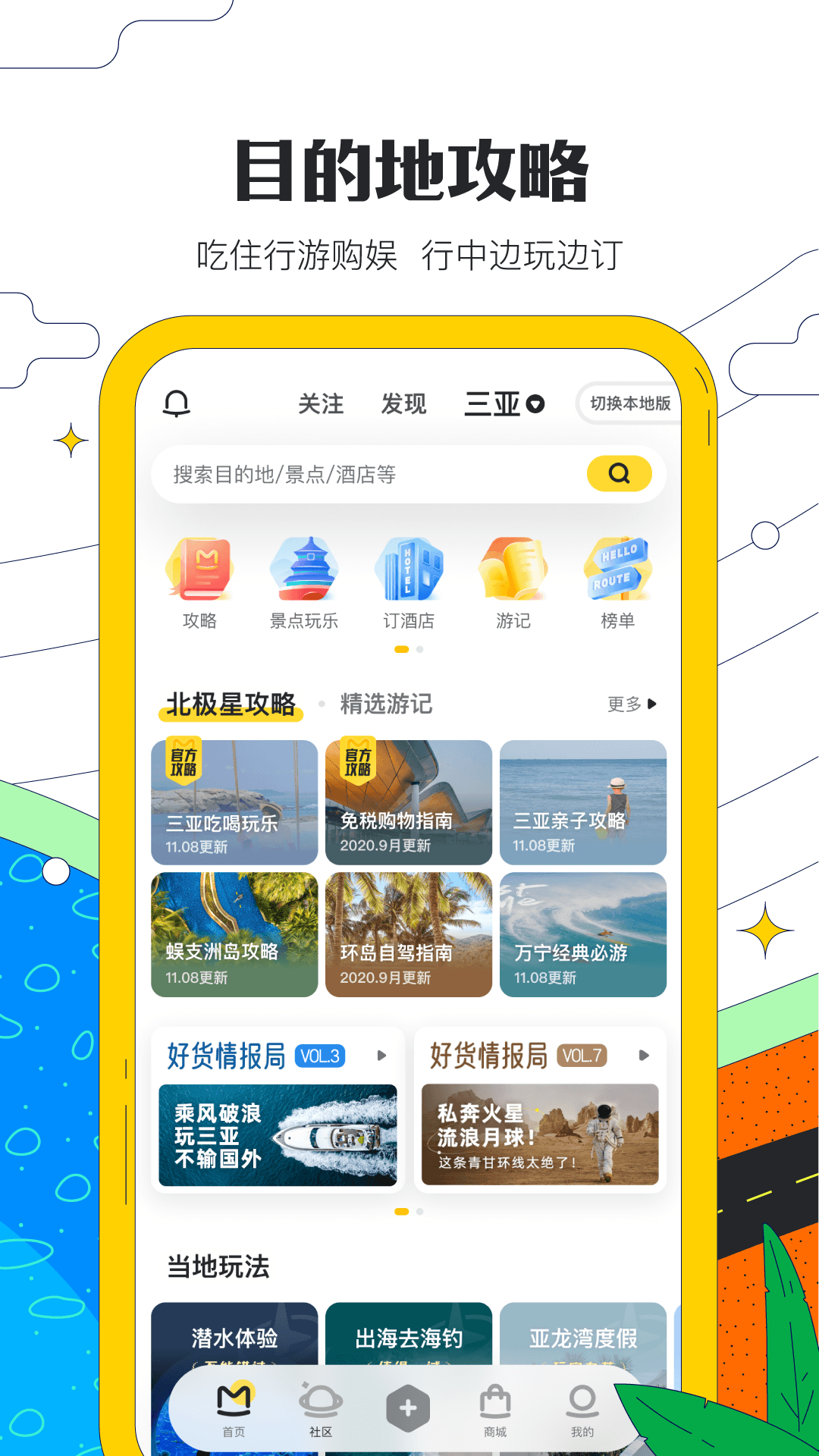 马蜂窝极速版截图3