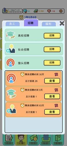 物业大亨免费版截图1