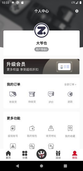 臻品嗨购极速版截图3