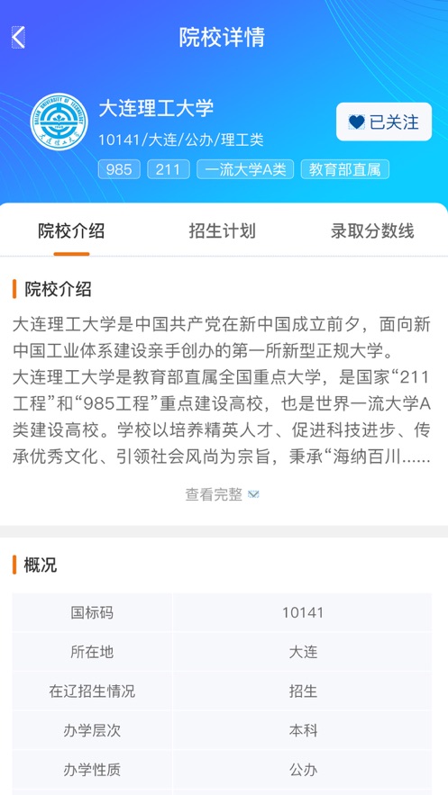 辽招辅助通官方版截图3