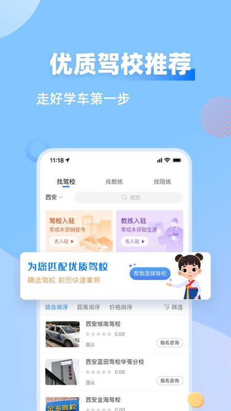 元贝驾考经典版截图2