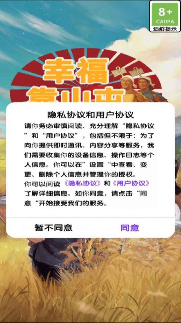 幸福靠山屯免费版截图1