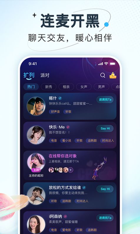 嗨嗨星球经典版截图2