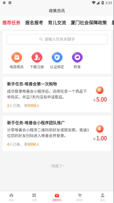 唯善会无广告版截图3