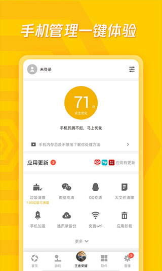 应用宝免费版截图1