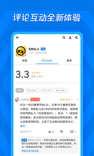 应用宝免费版截图3