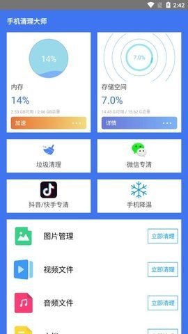 手机安全清理大师经典版截图1