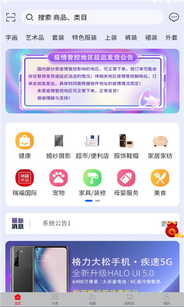 海赋通商城免费版截图3