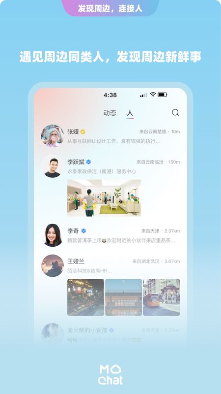 陌洽免费版截图3