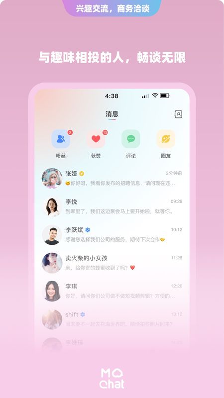 陌洽免费版截图1