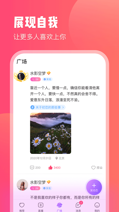 红线交友经典版截图2