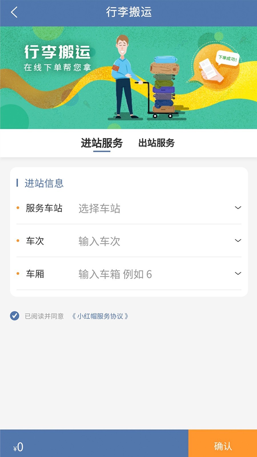 上铁12306免费版截图1