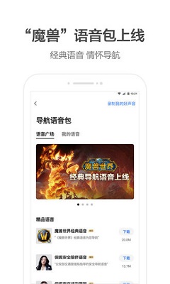 高德地图中文版截图3