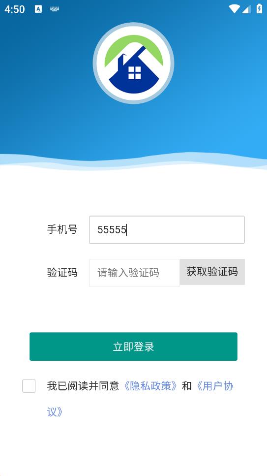 物业e管家免费版截图2