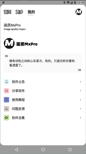 画质MxPro经典版截图1