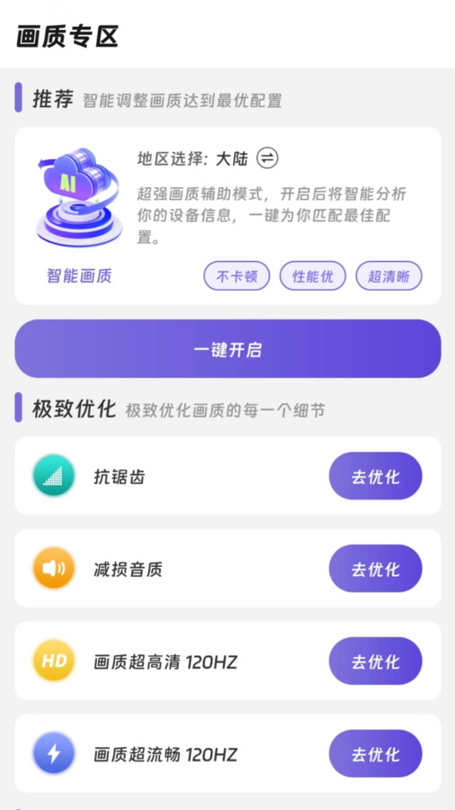 画质精灵免费版截图2