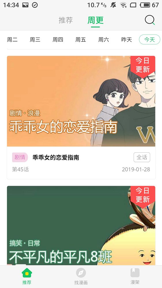 谜漫画去广告版截图2