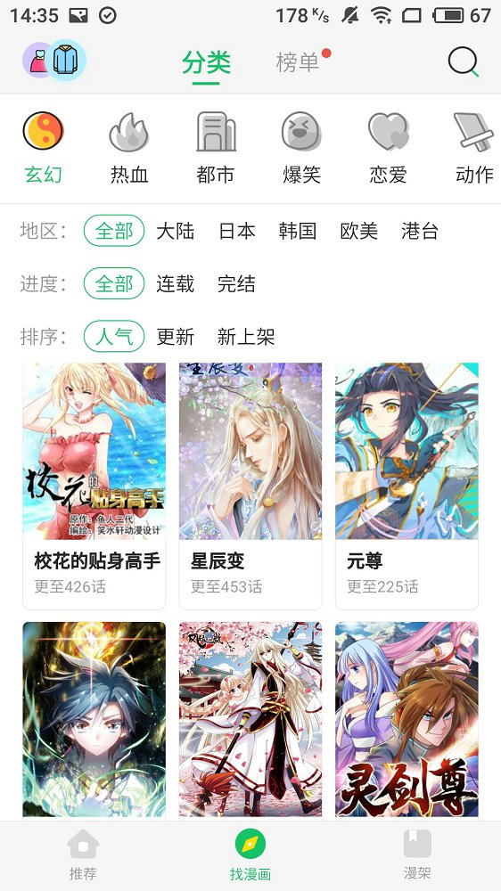 谜漫画去广告版截图3