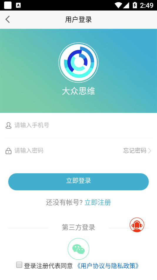 大众思维极速版截图1