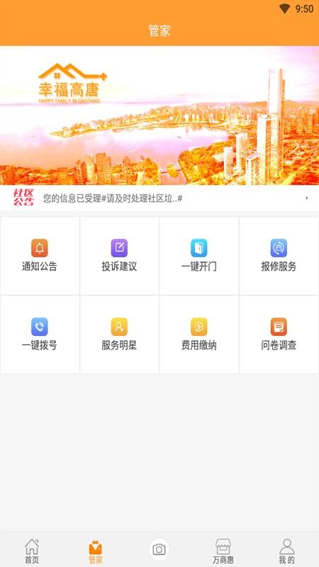 幸福高唐家安卓版截图2