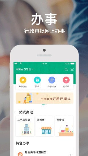 蒙速办免费版截图2