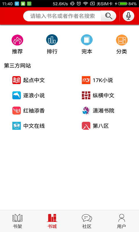 海棠书屋iOS经典版截图3