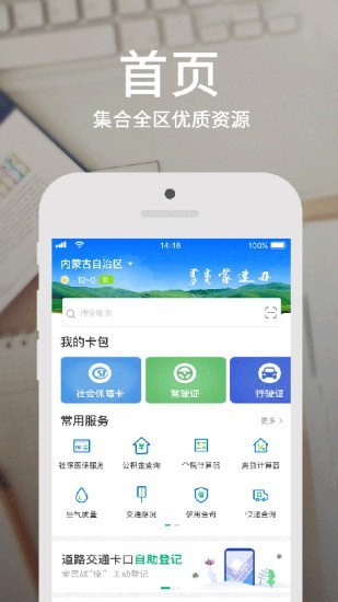 蒙速办免费版截图1