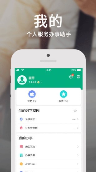 蒙速办免费版截图3