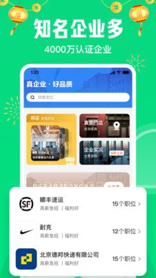 赶集直招免费版截图3