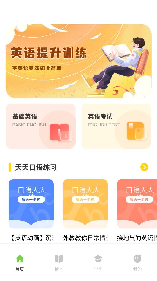 有声英文绘本经典版截图1