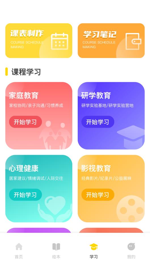 有声英文绘本经典版截图3